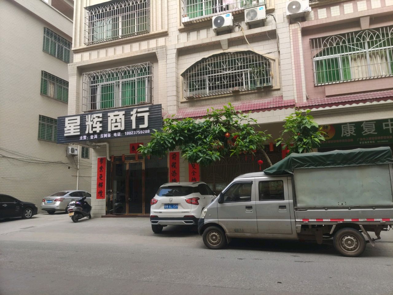 星辉商行(海富一横路店)