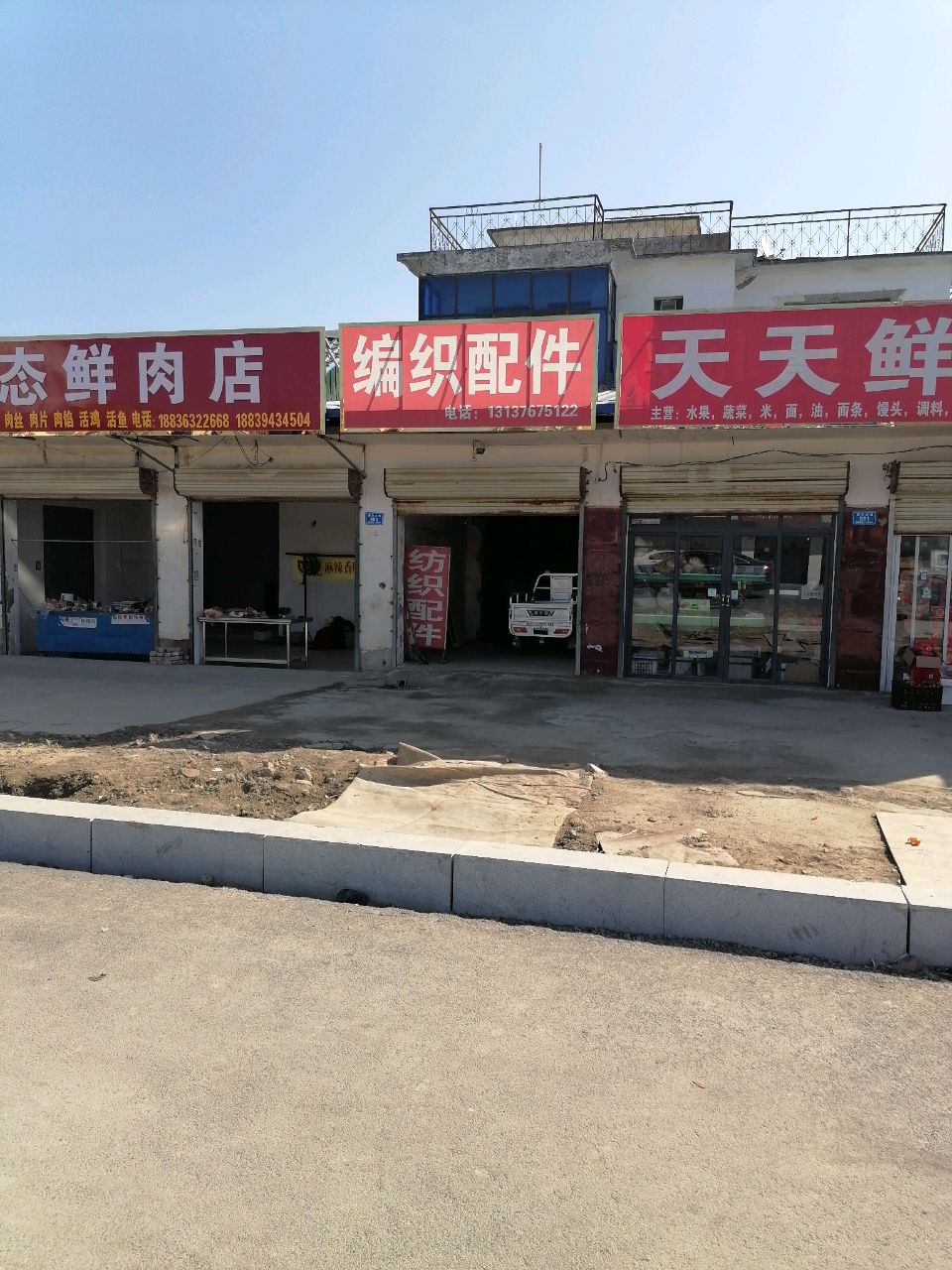 沈丘县天天鲜果蔬(新华大道北段店)