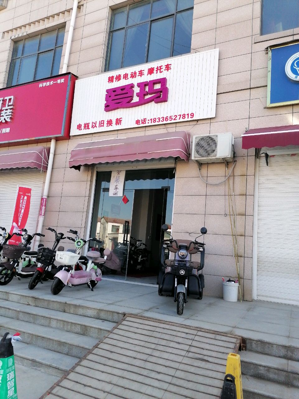 沈丘县爱玛(槐园路店)