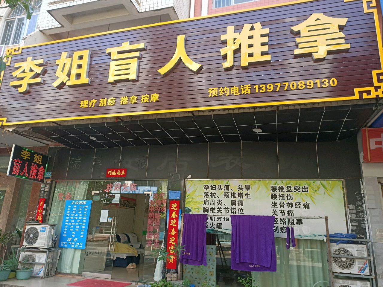 李姐盲人推拿环境