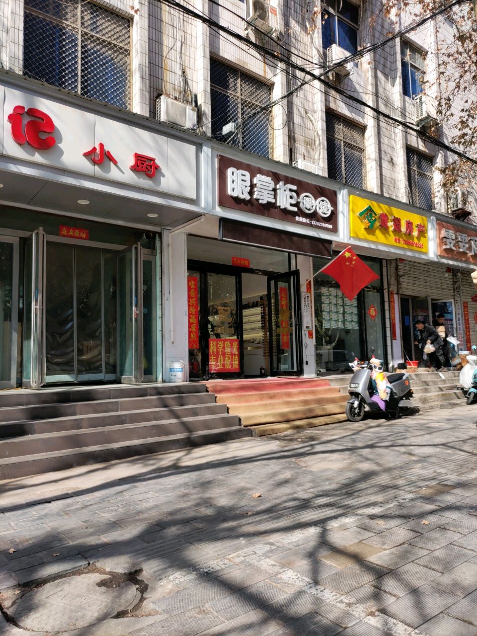 掌柜龚眼疴眼镜