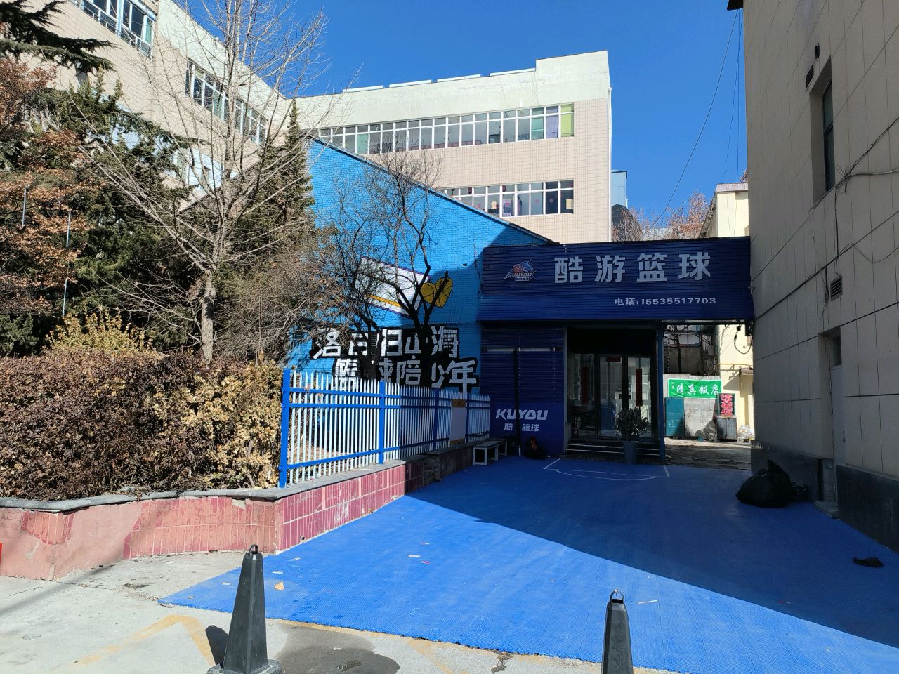 酷游篮球(太行宾馆店)