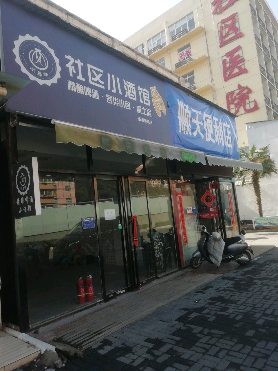 听暮蝉·社区小酒馆(洛浦春晓店)