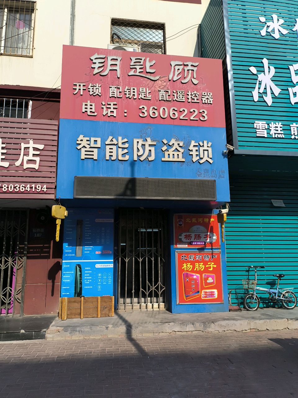 钥匙顾