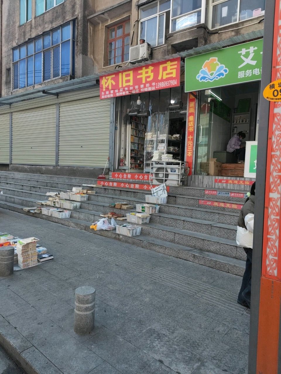 怀旧书城