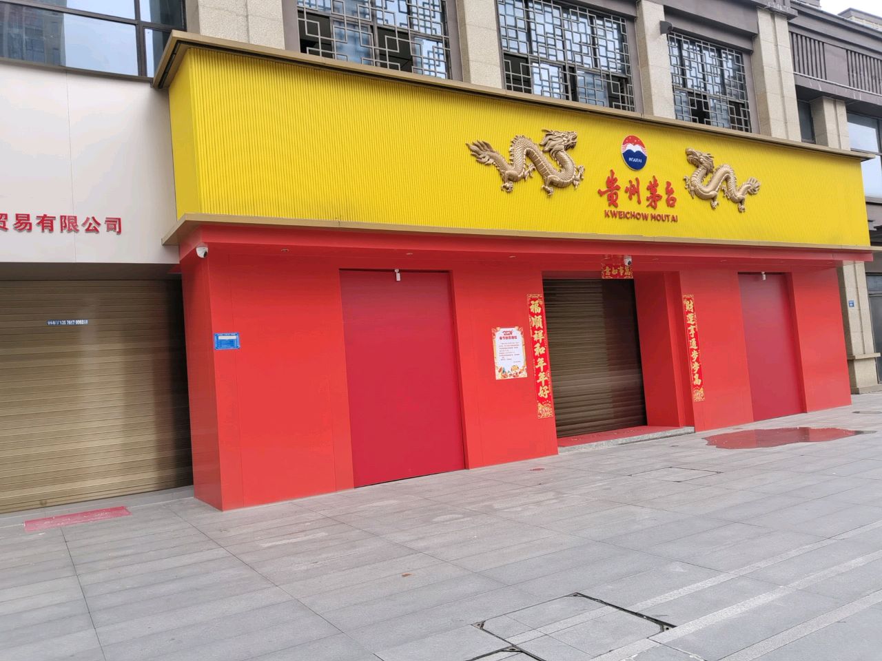 贵州茅台专卖店(宜春市袁州大道店)
