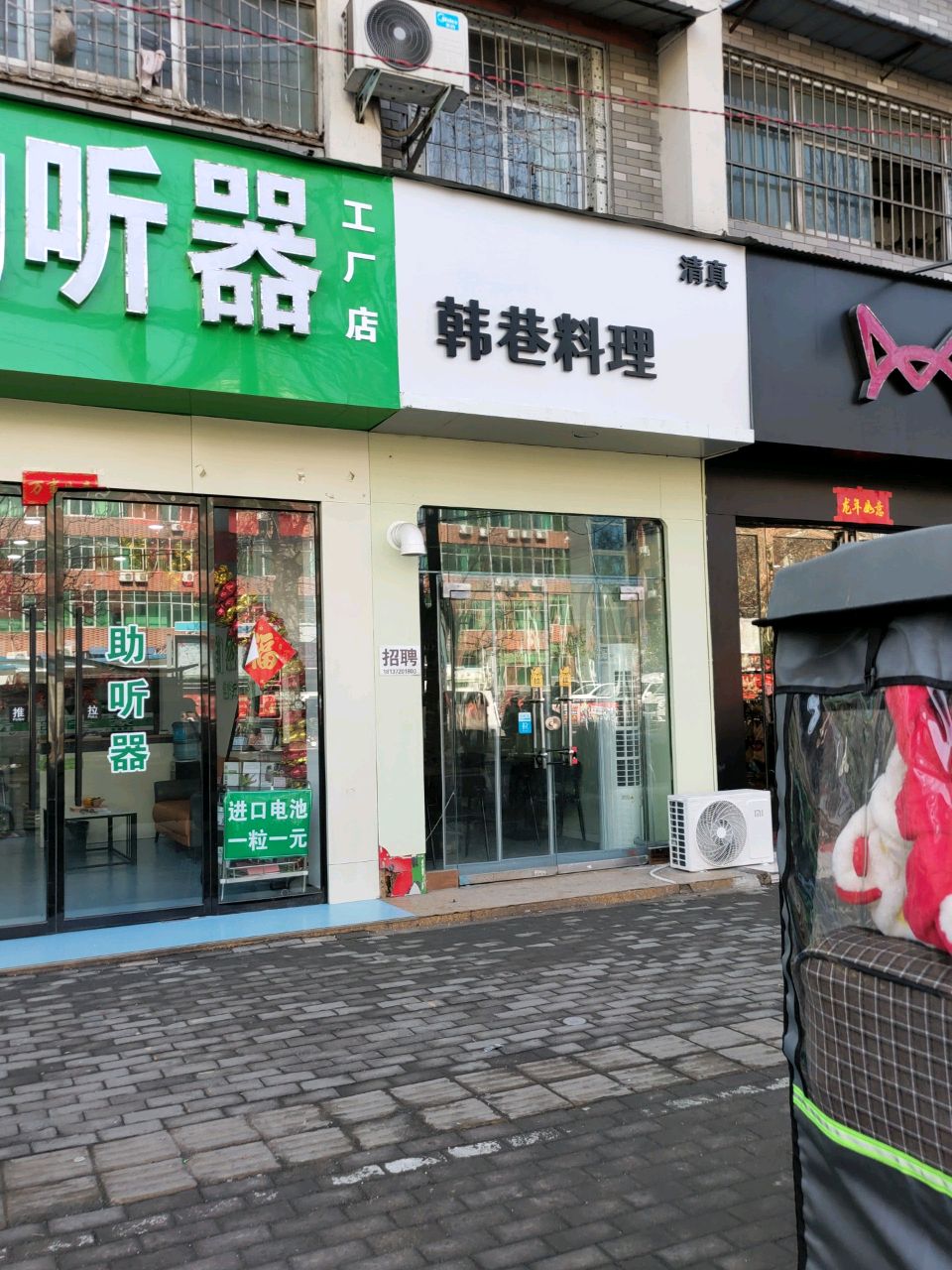 清真Wow韩巷创意料理