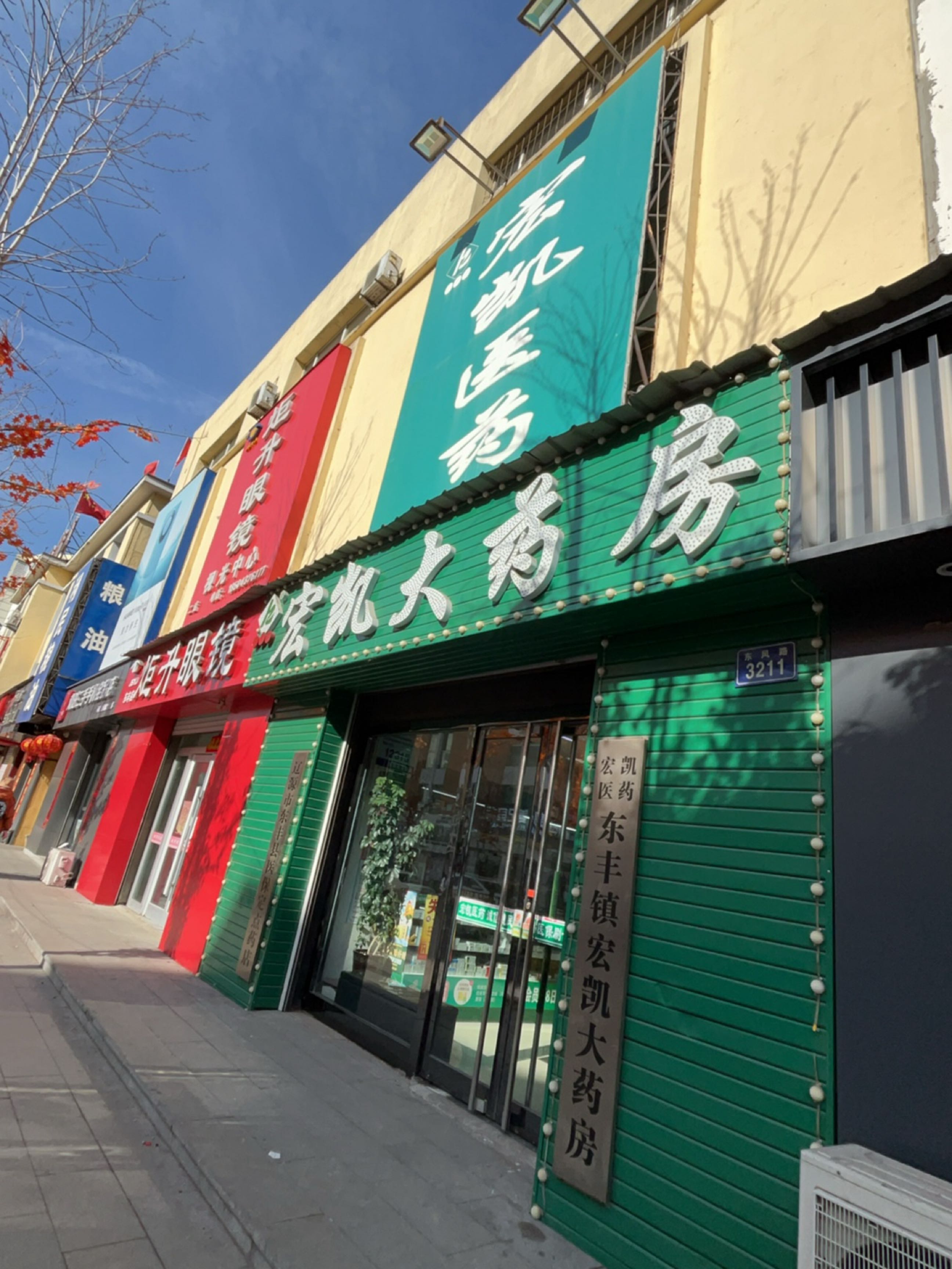 炬升眼镜(东丰店)