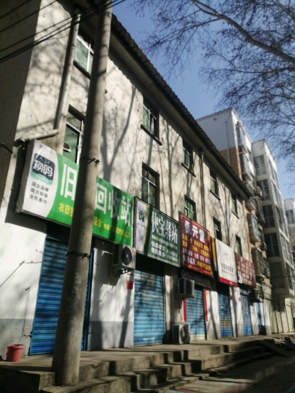 换吗旧衣回收站