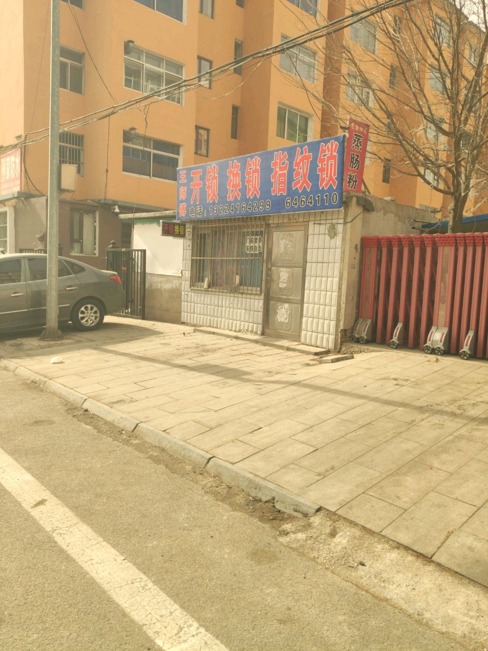 王师傅开锁换锁指纹锁