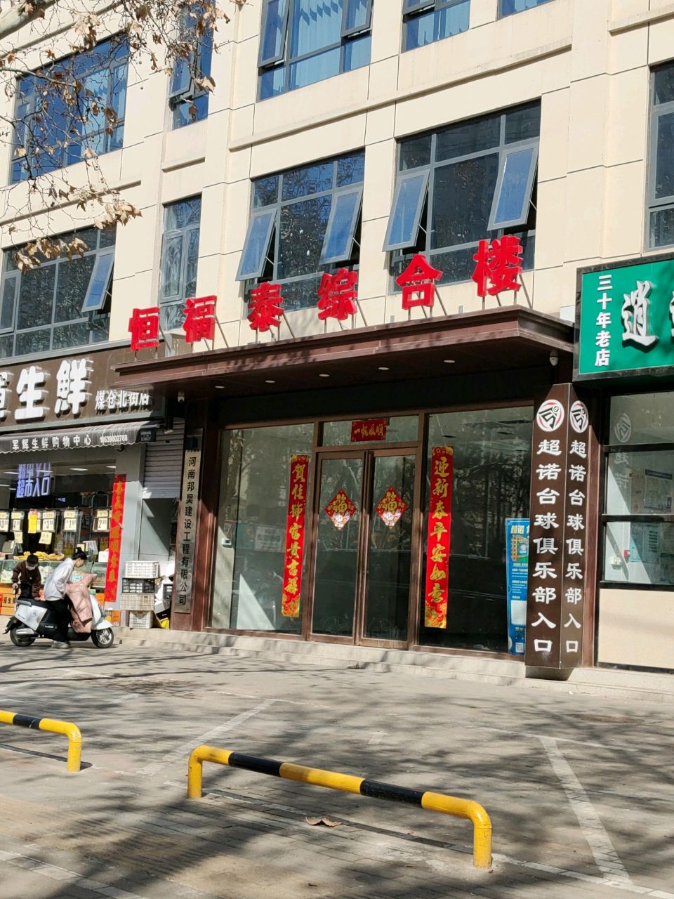 军辉生鲜煤仓北街店(冉屯东路店)