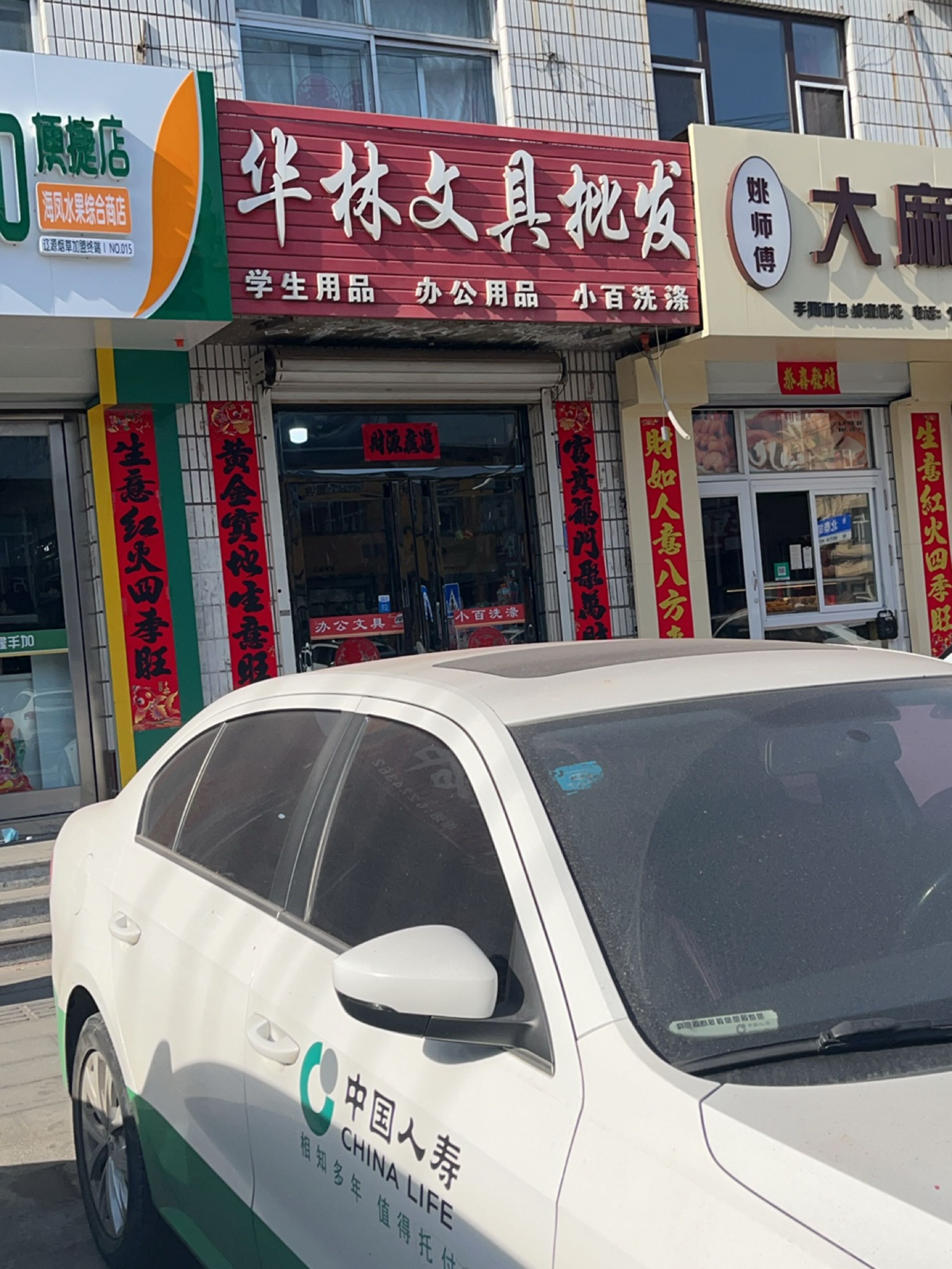 华林文具批发