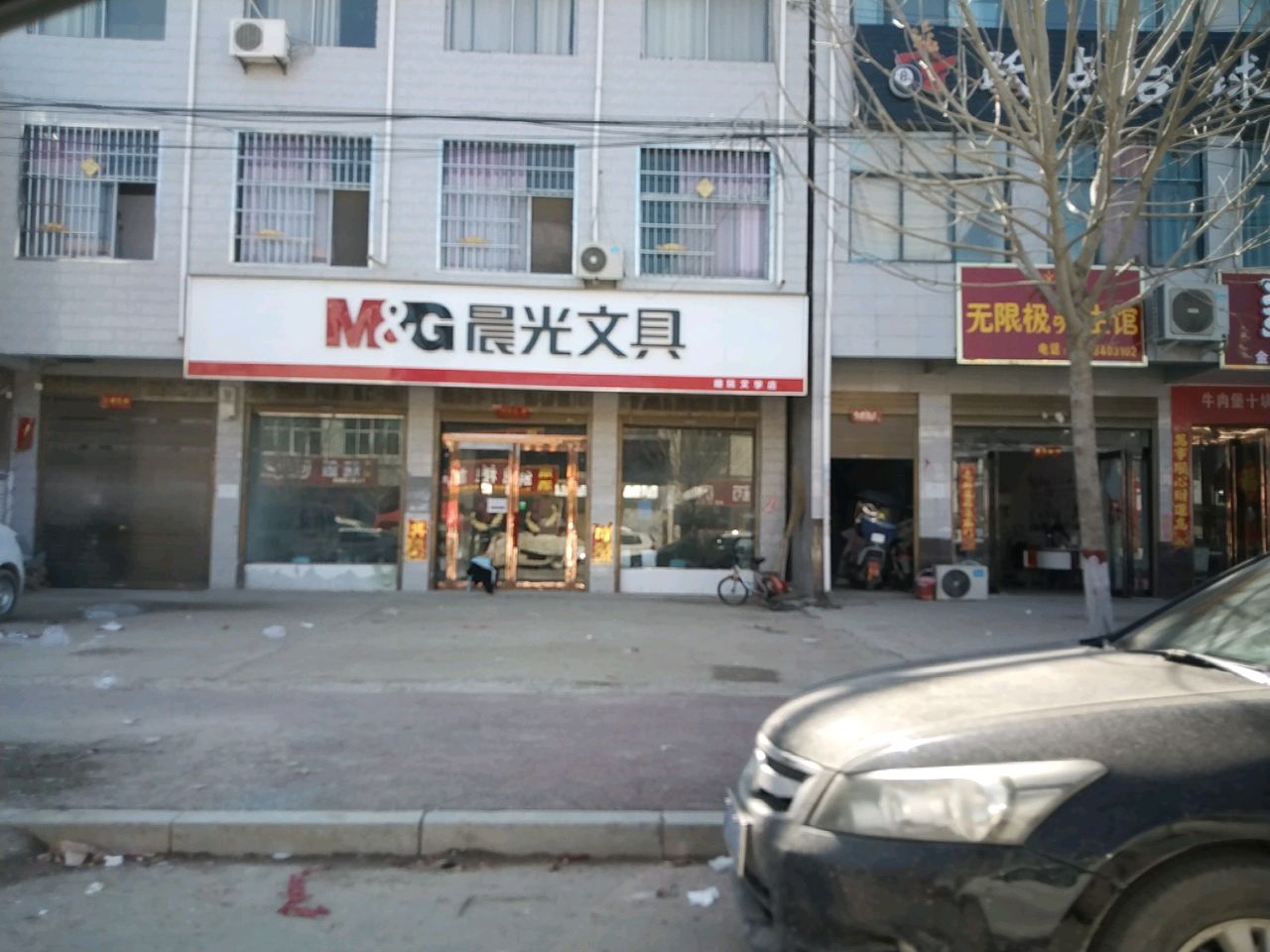 鹿邑县张店镇晨光文具