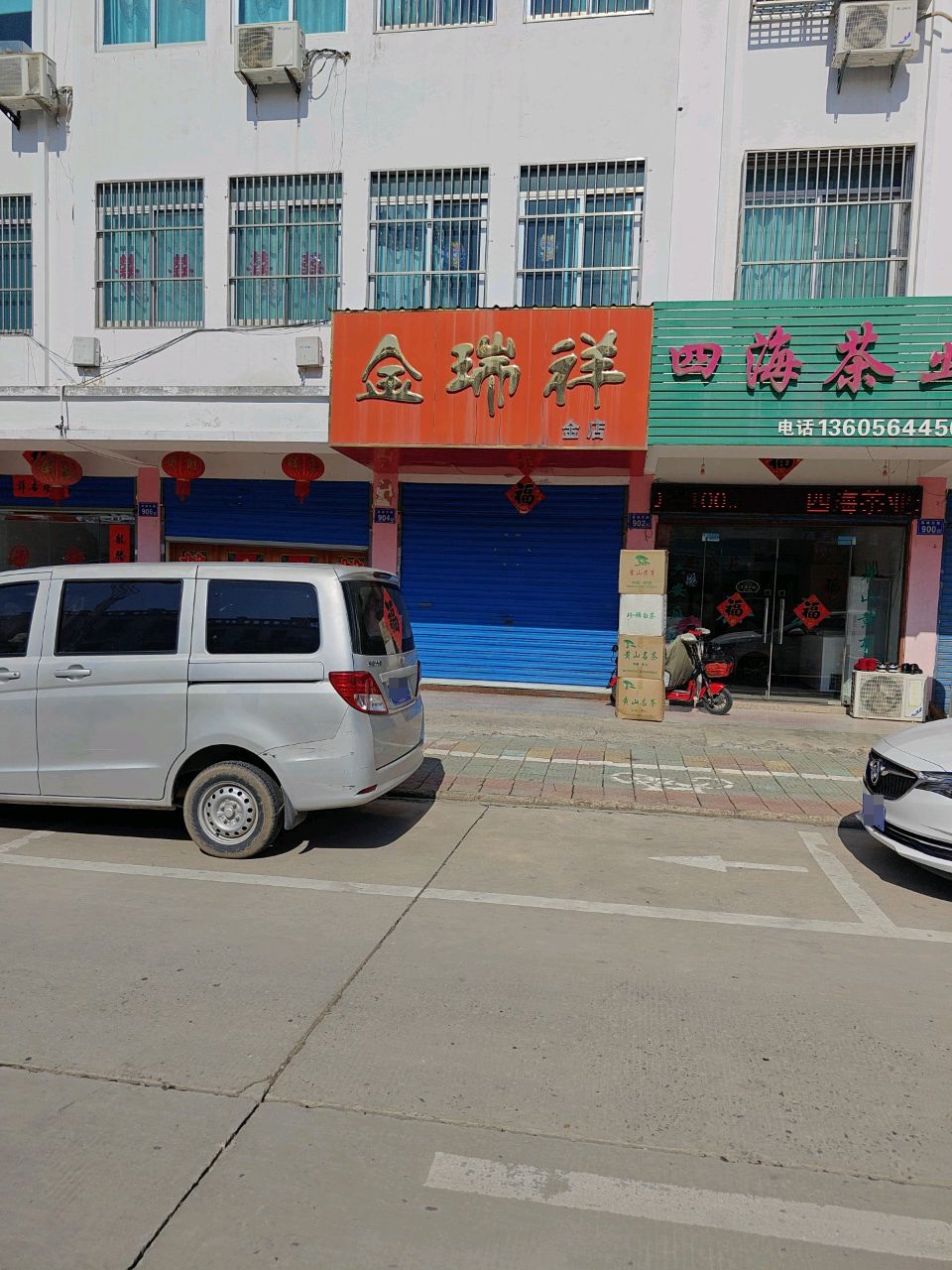 金瑞祥金店