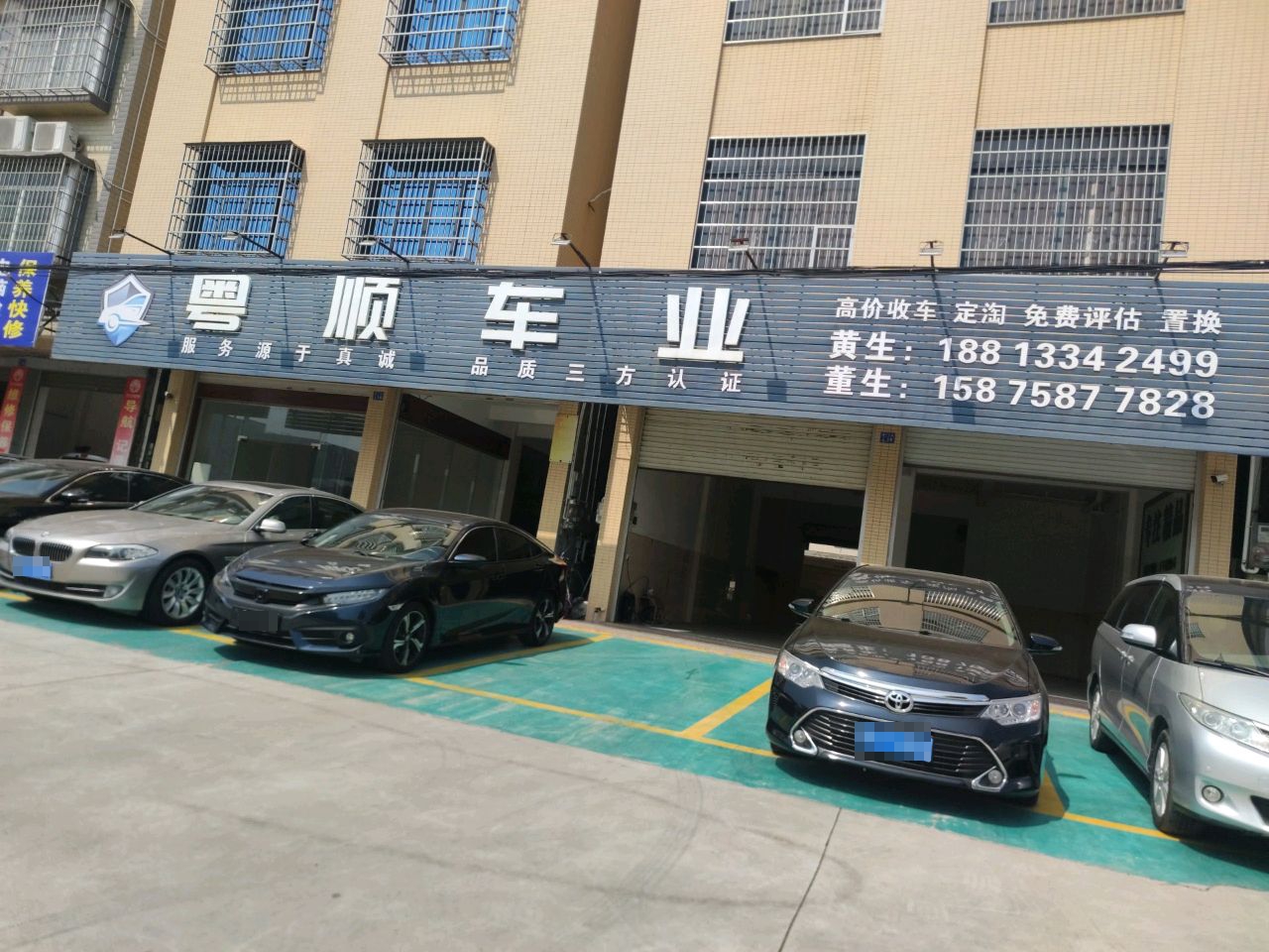 宇顺车业