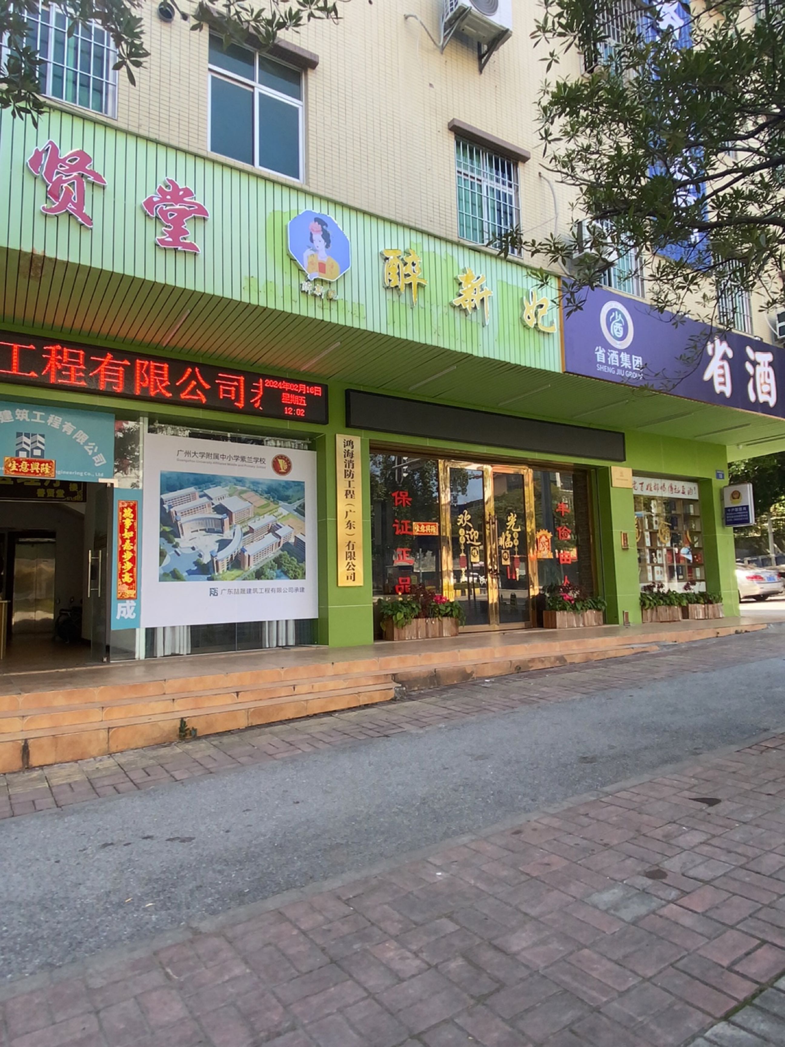 贵州省酒集团(广州办事处)