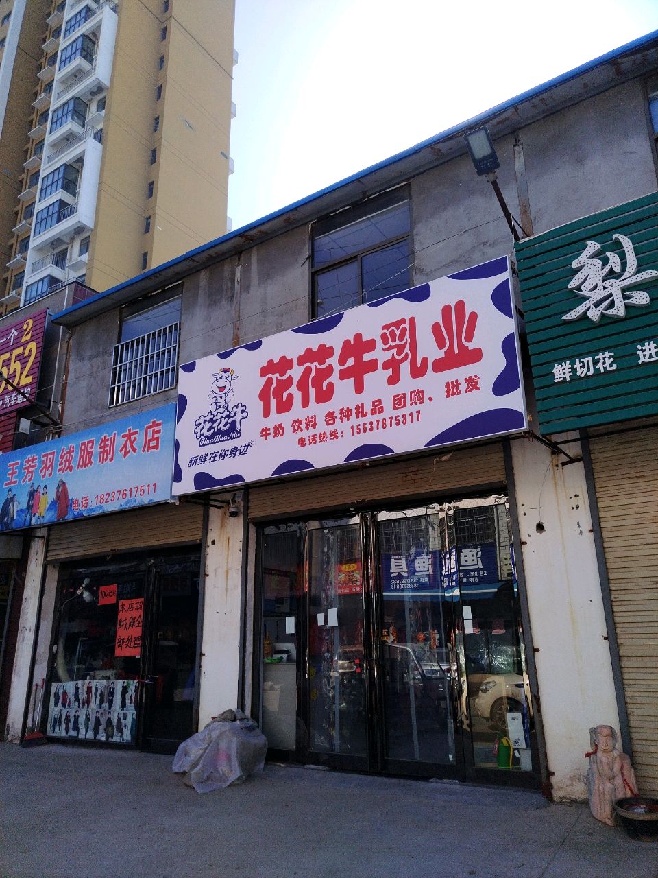 新郑市薛店镇花花牛乳业(樱花路店)