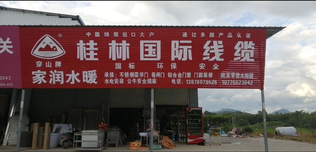 家润五金