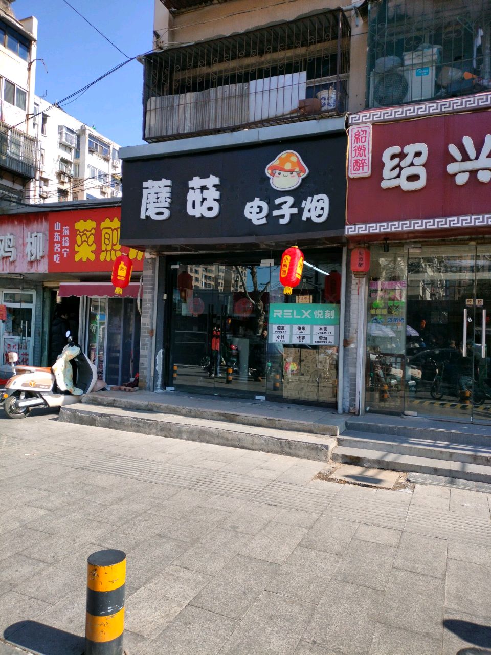 蘑菇电子烟(新吴庄社区西区店)