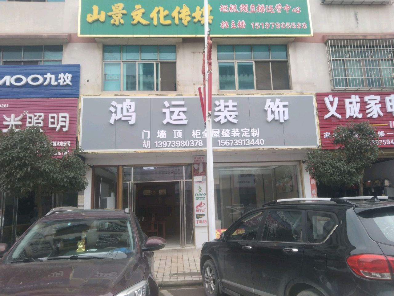 义成家电行