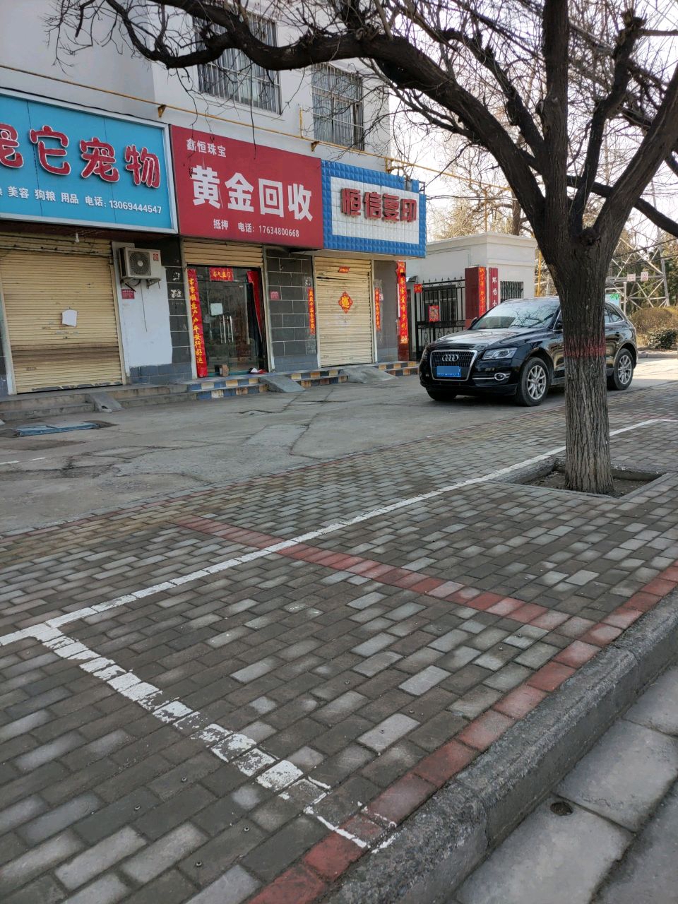 鑫恒珠宝黄金回收