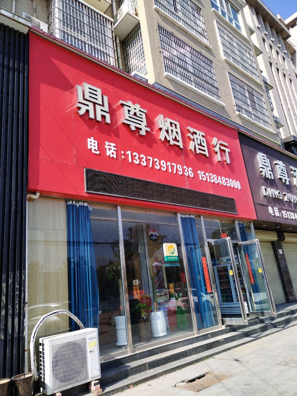 鼎尊酒行(世纪大道店)