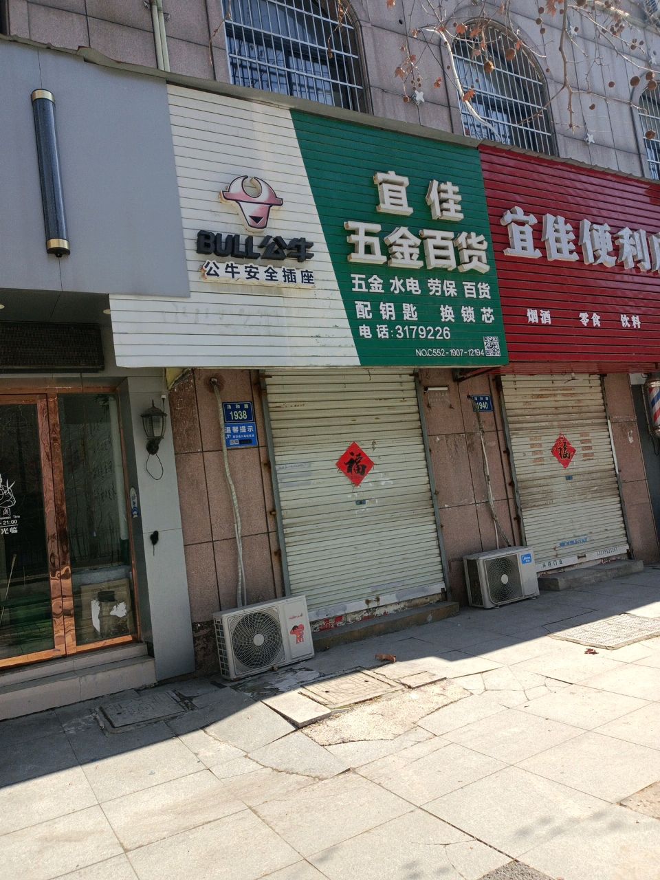 宜佳五金百货(龙湖春天店)