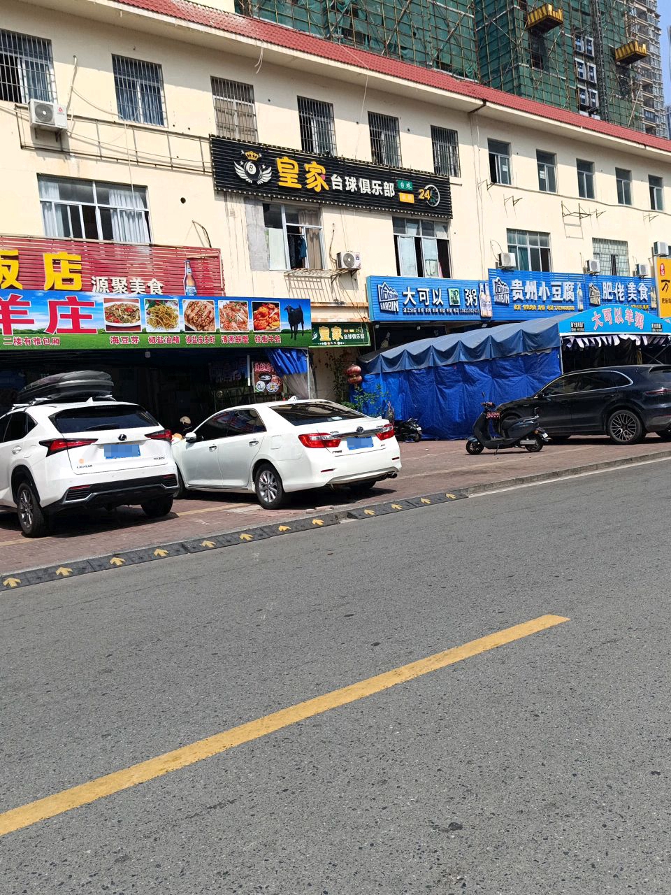 碧华羊庄