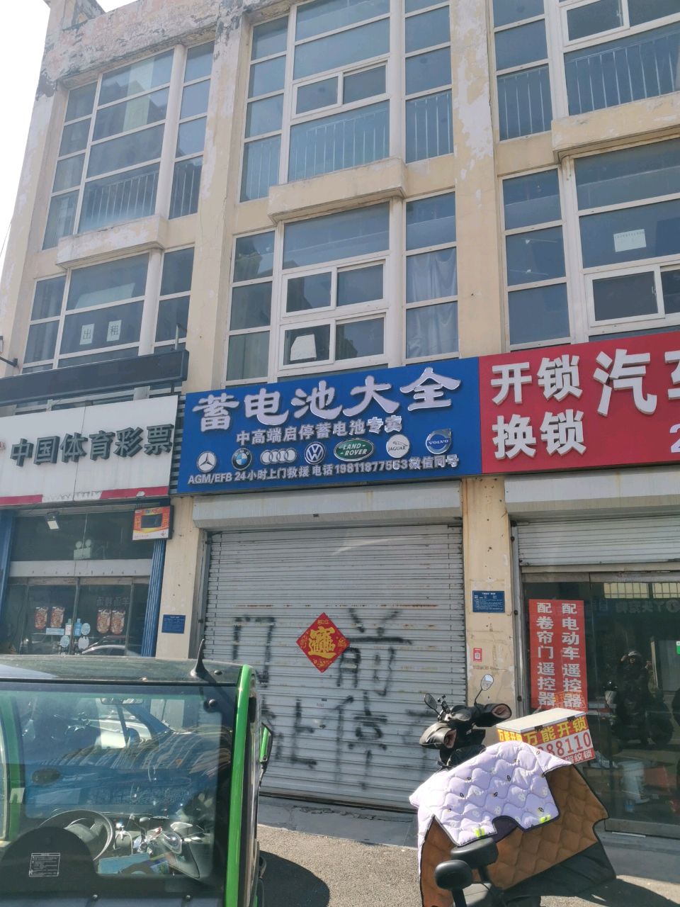 开锁换锁汽车要是(长虹路店)