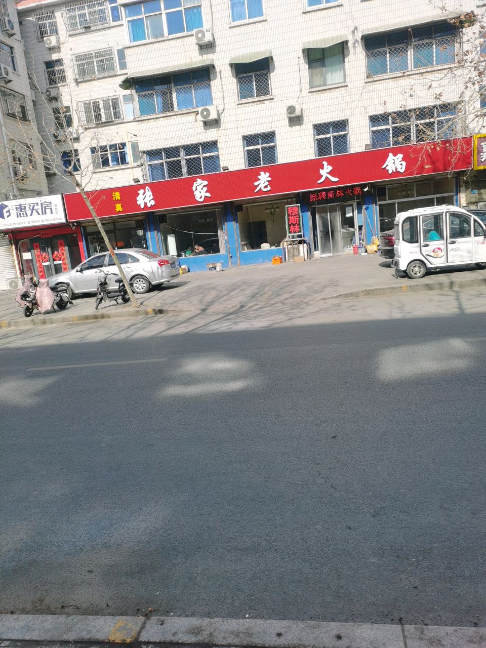 清真张家老火锅(综合楼社区店)