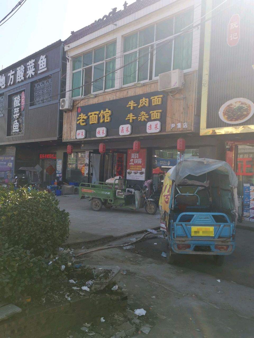 老地方酸菜鱼(尹集店)