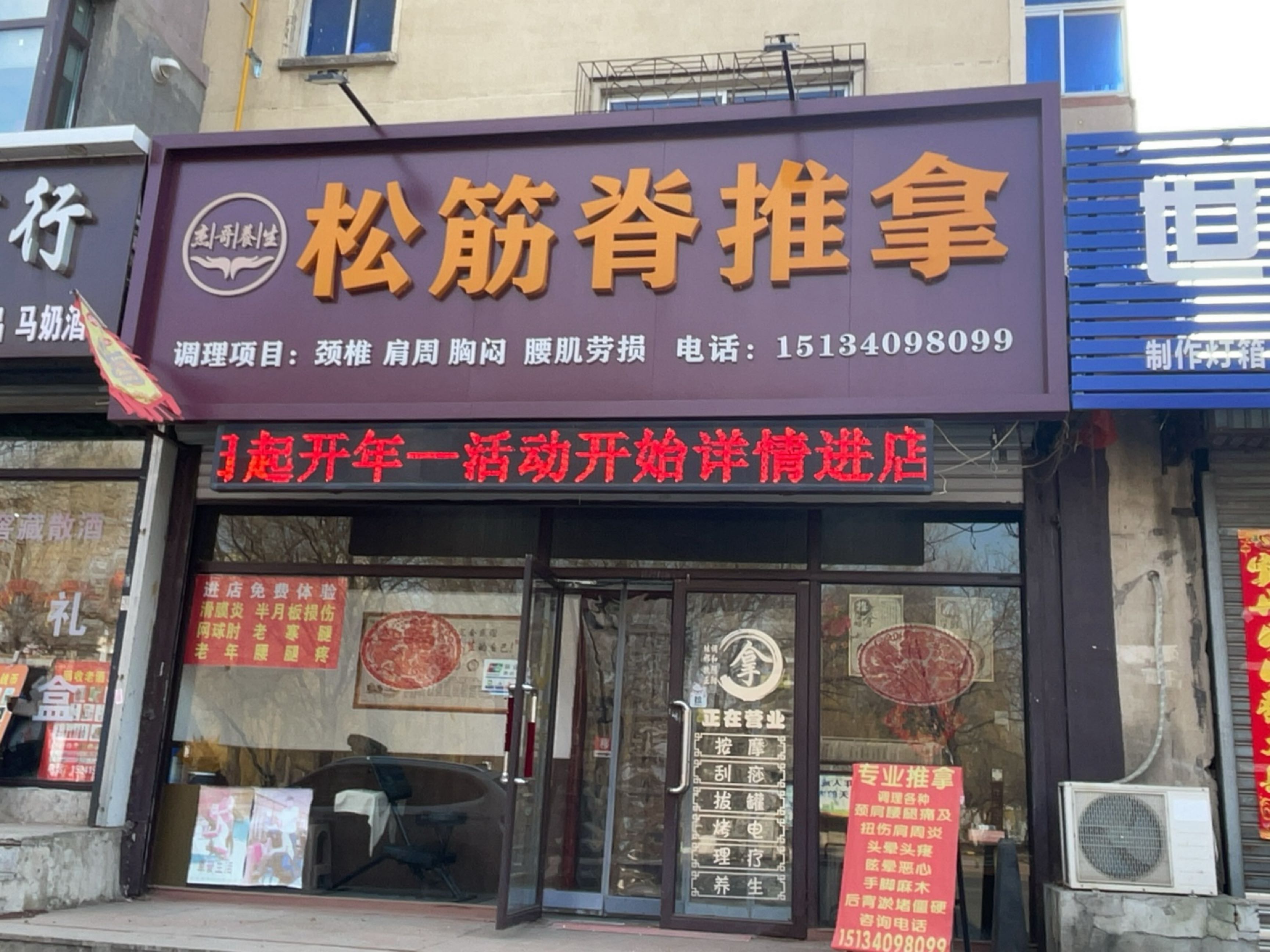 杰哥养生松筋脊推拿(丰乐小区店)环境