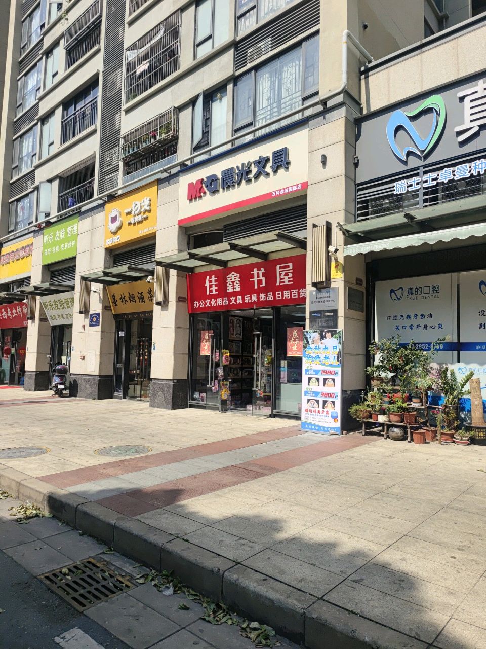 佳鑫书屋(南海万科广场住宅区店)