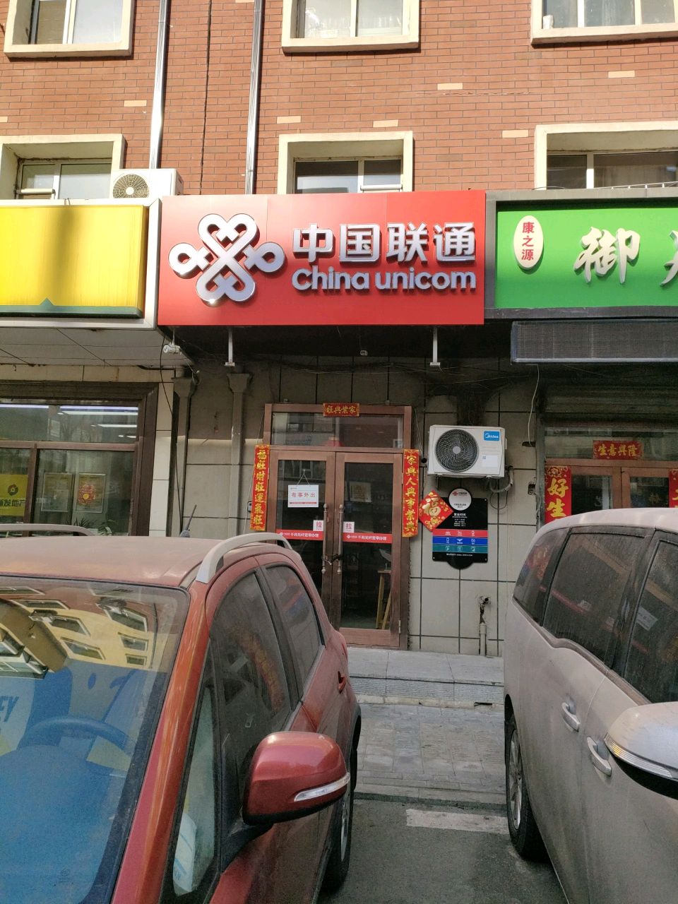 康之源御足堂(临河街店)