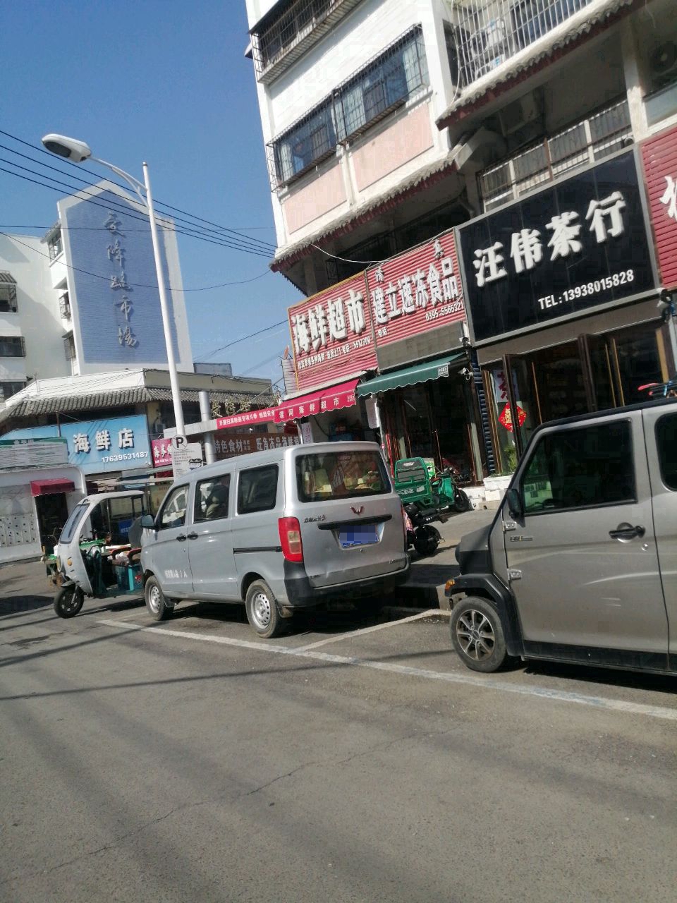 晟旭海鲜店