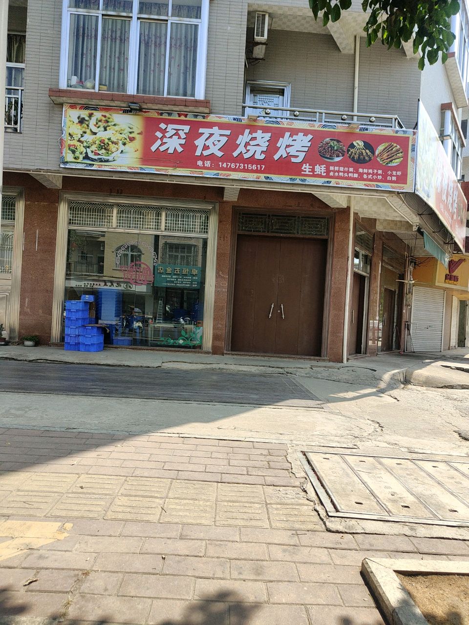 深夜烧烤(安横新路店)