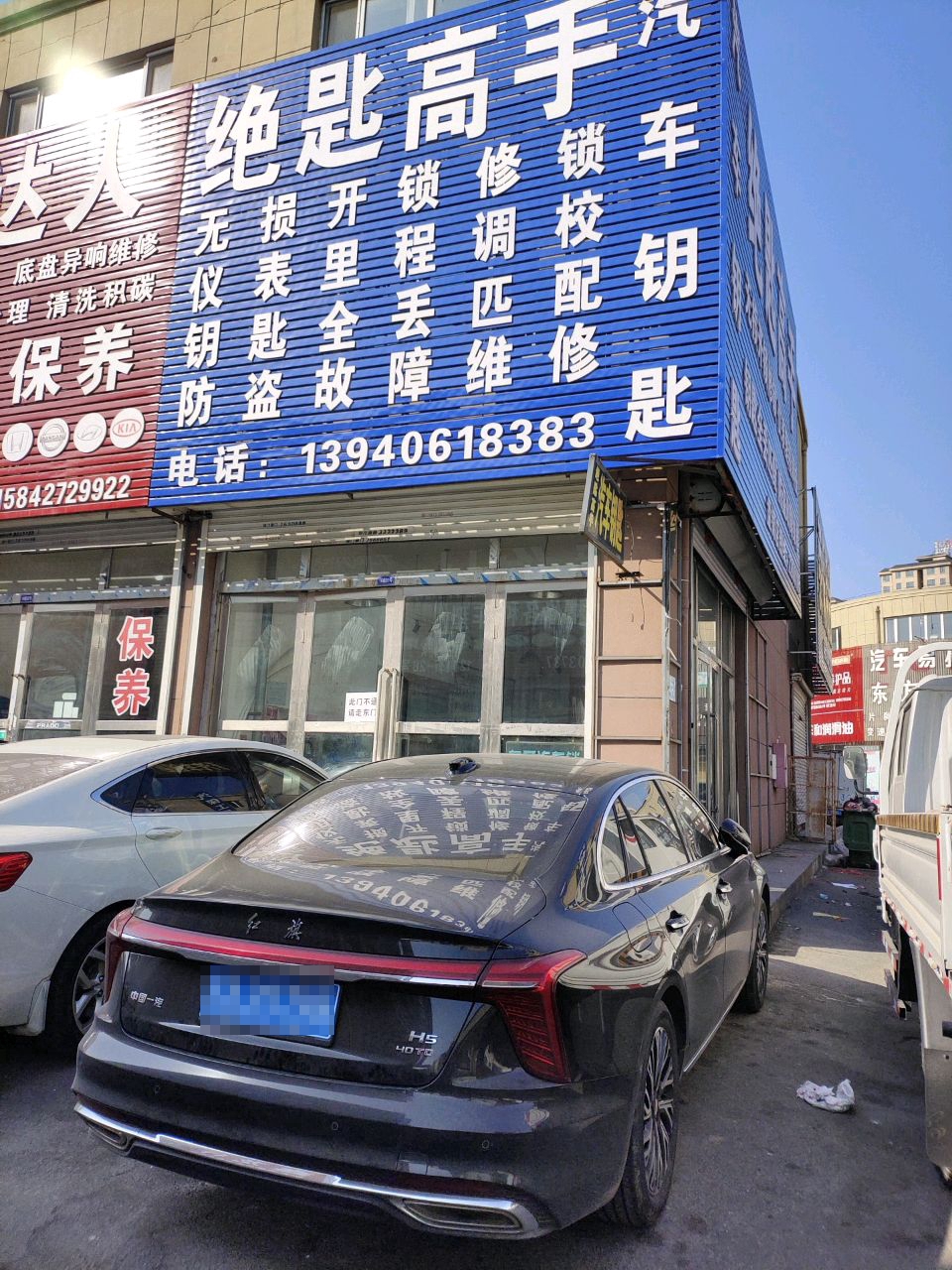 绝匙高手(盘锦店)