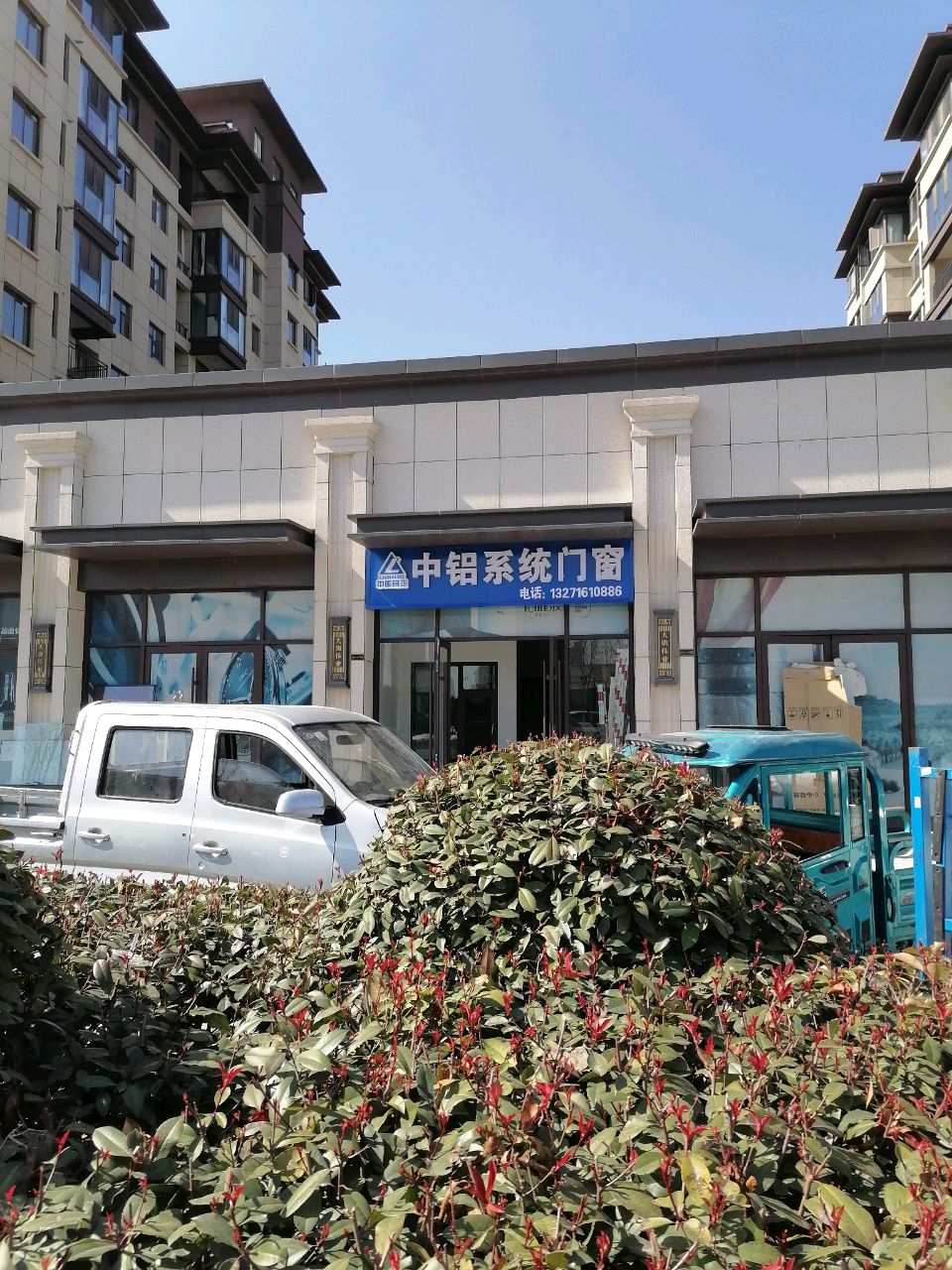 沈丘县中铝系统门窗(长安东路店)