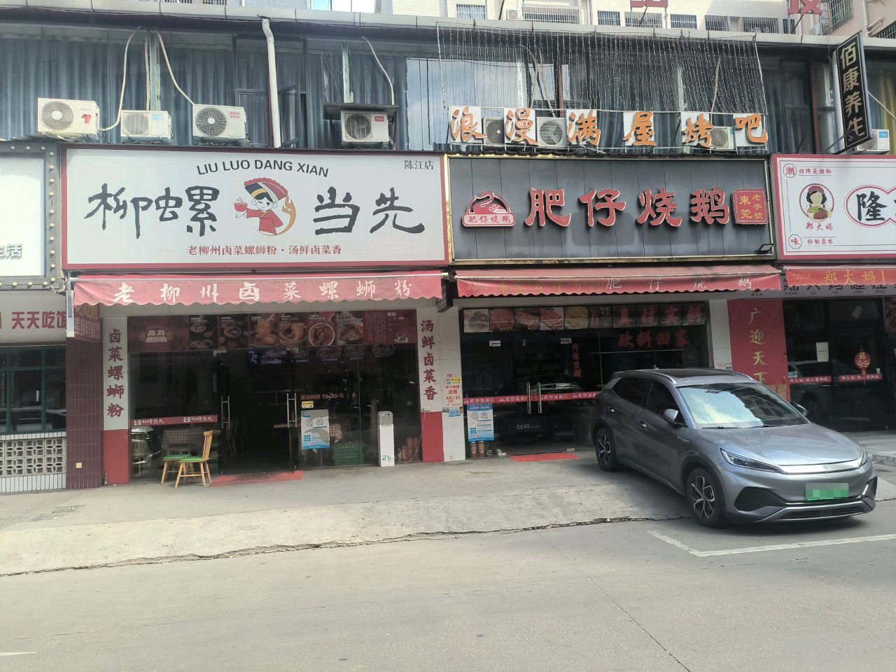 浪漫满屋烤吧