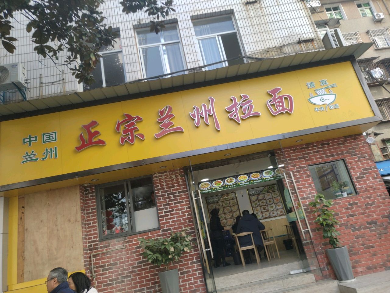 正宗兰州拉面清真(肖家巷店)