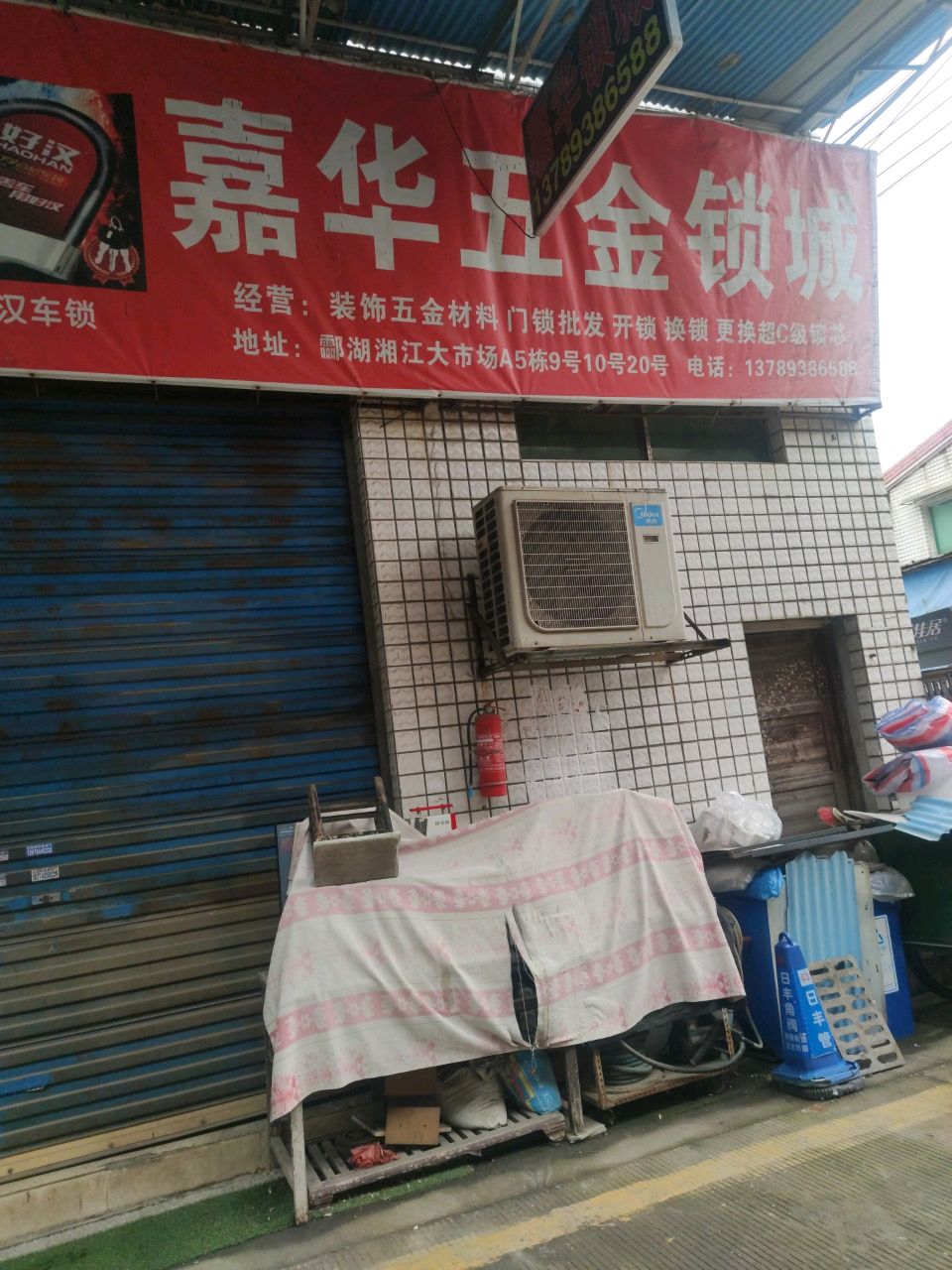 嘉华五金锁城