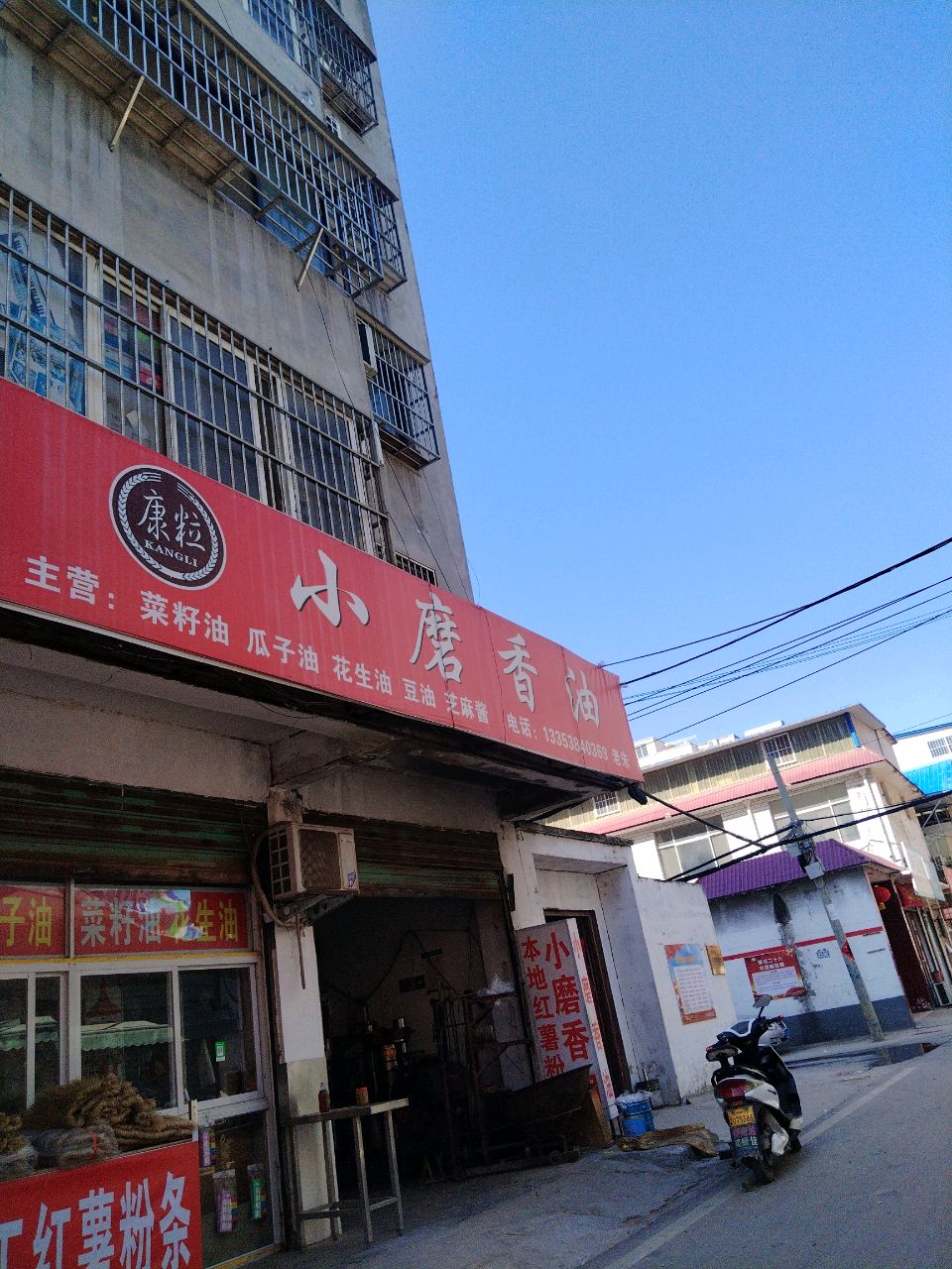 项城市小磨香油(花园路店)