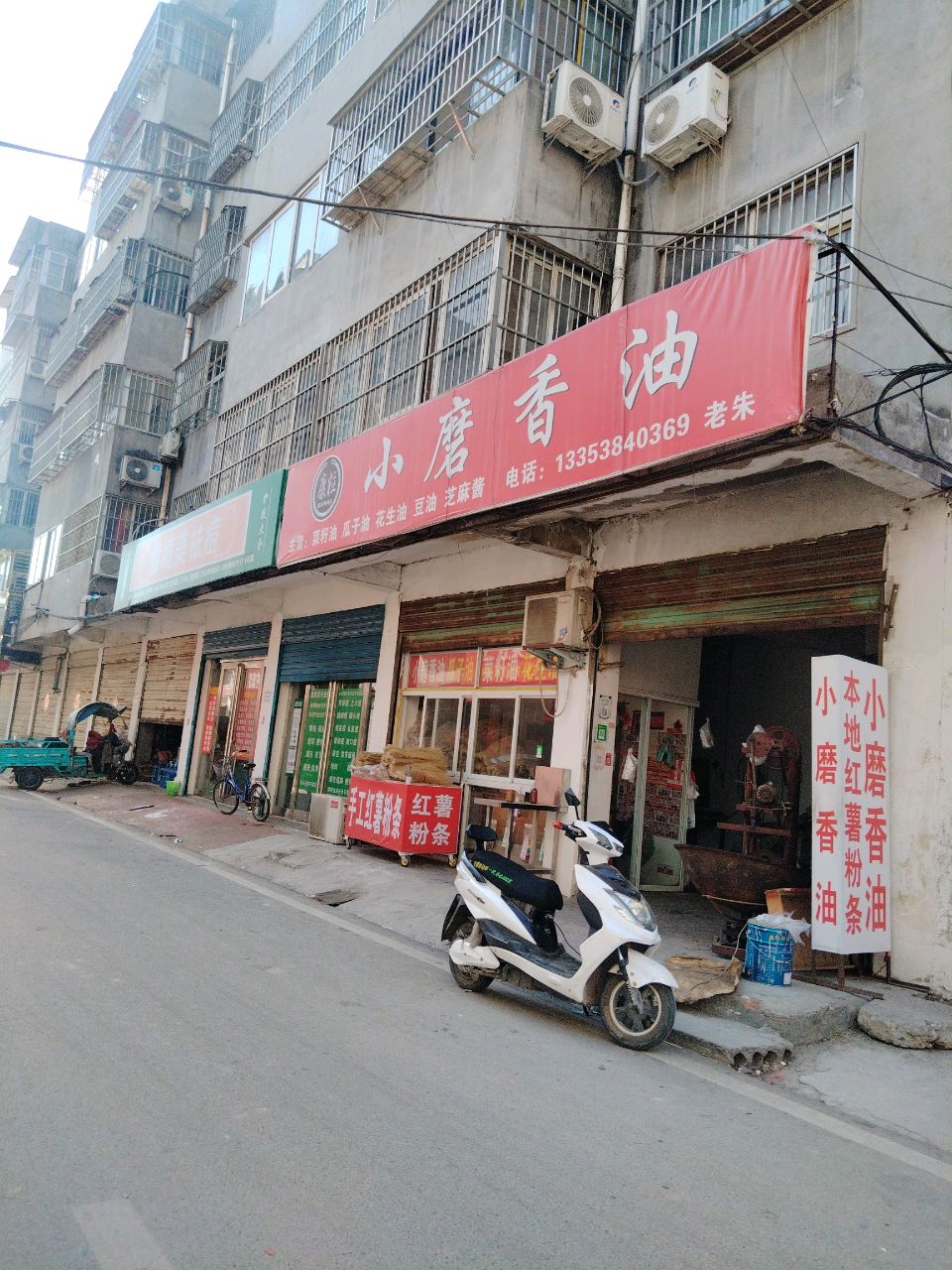 项城市小磨香油(花园路店)