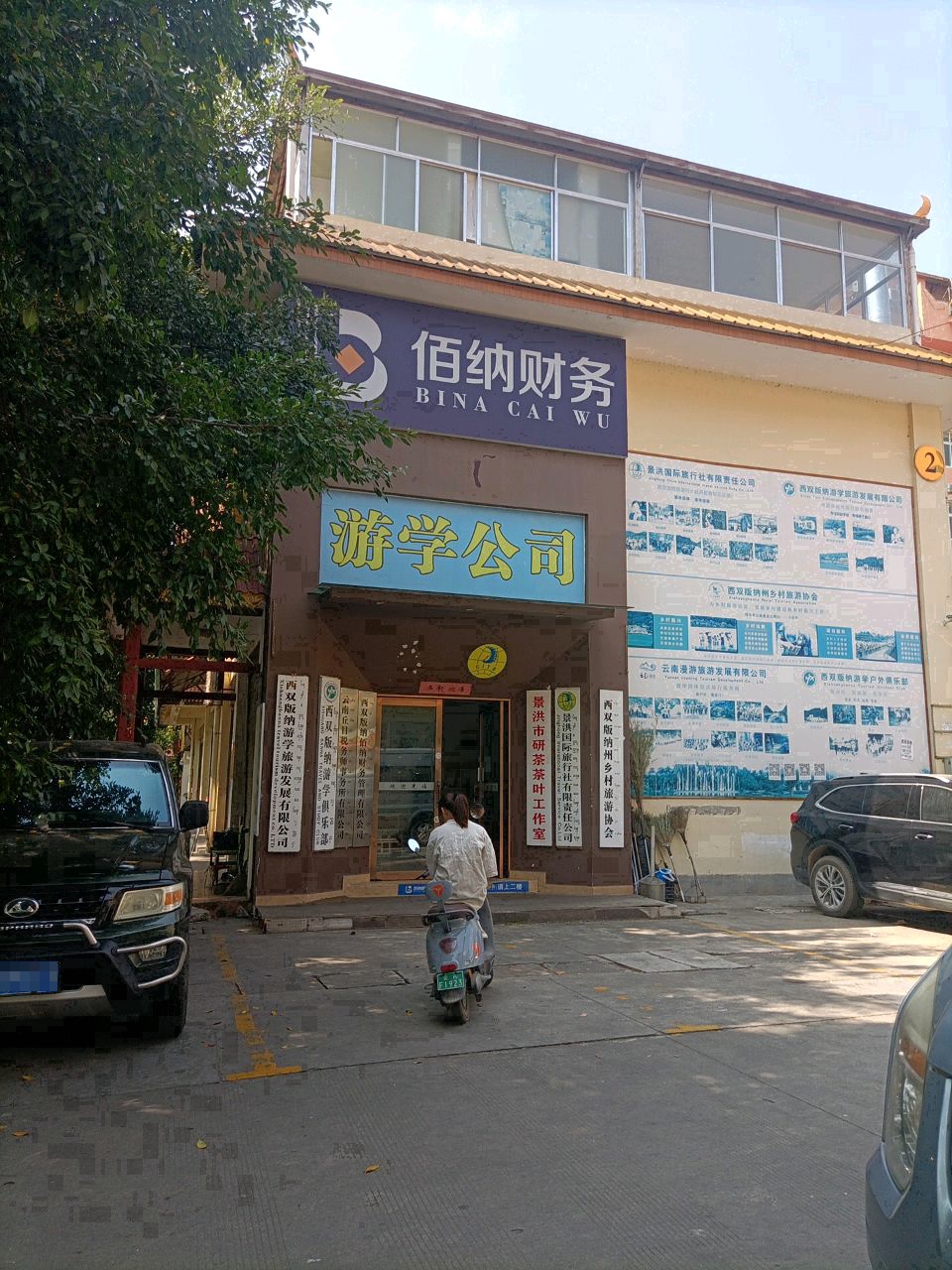 西双版纳游学户外俱乐部