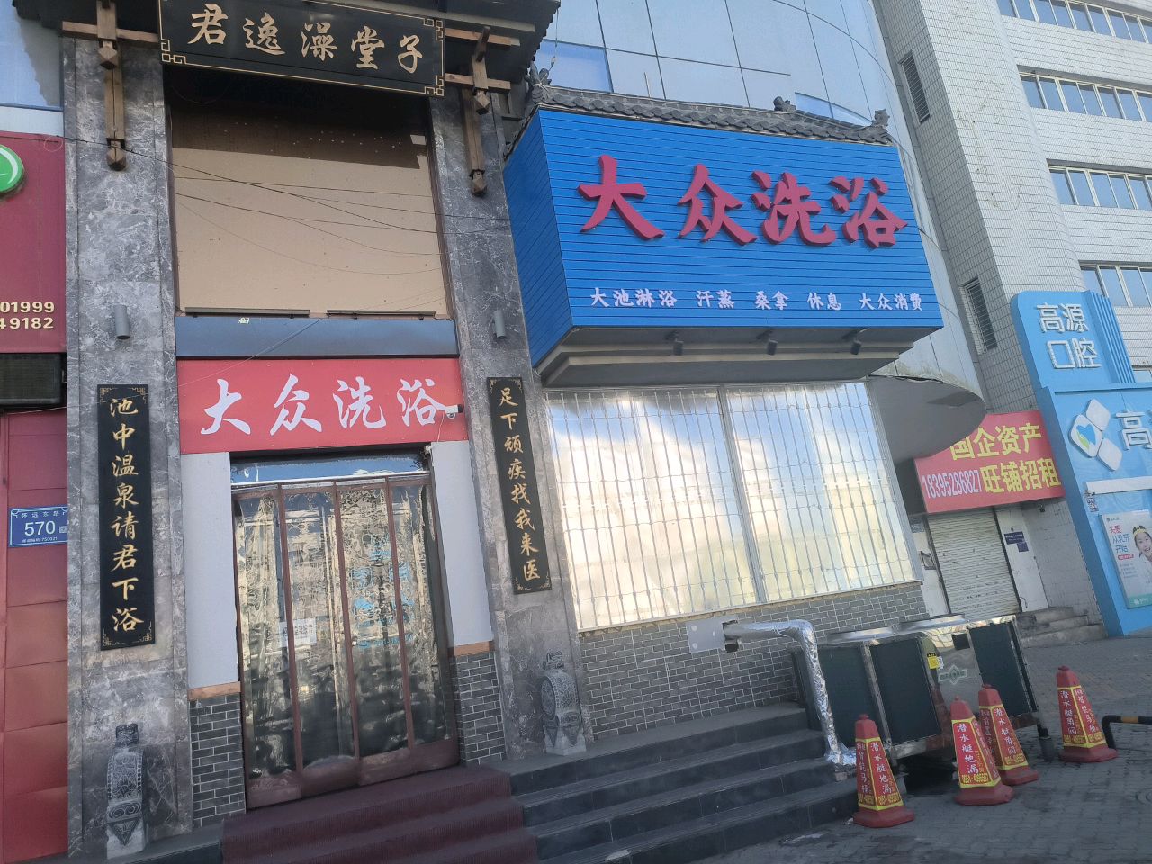 大众洗浴(怀远东路店)