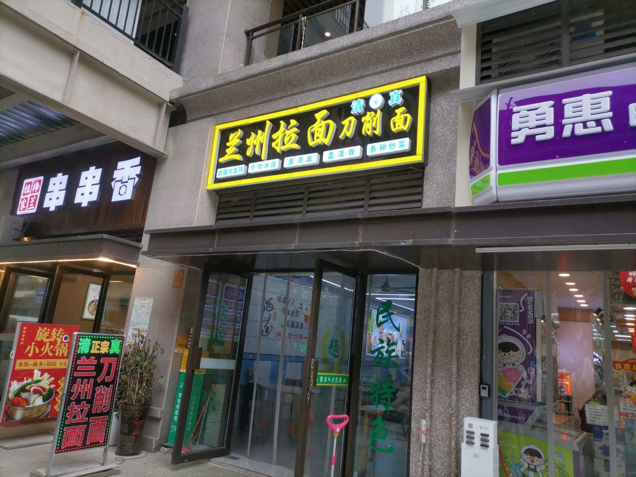 清真兰州拉面刀削面(首刚店)