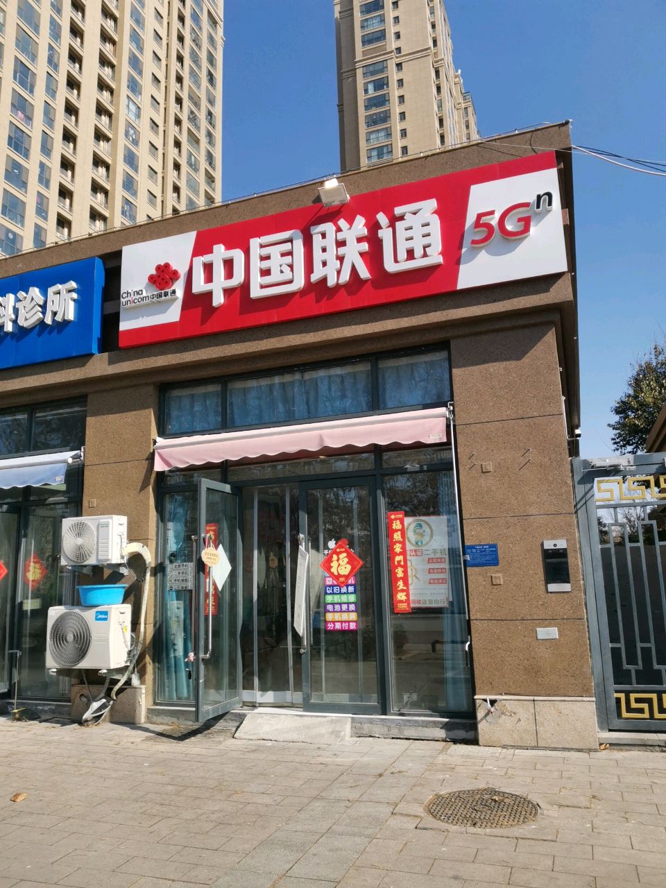 中国&联通(香堤公园里店)