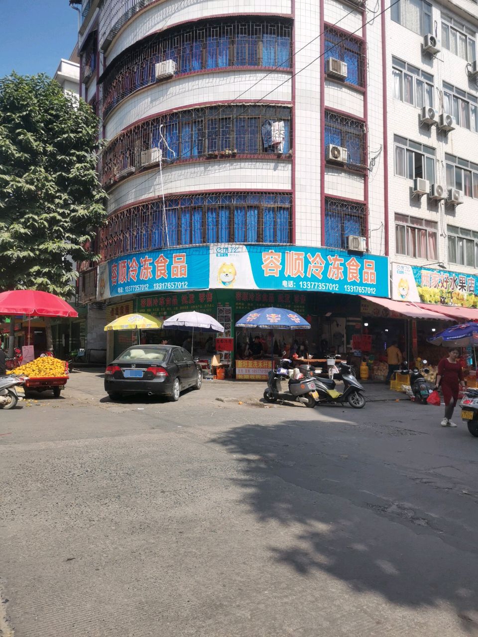 雨家好水果店