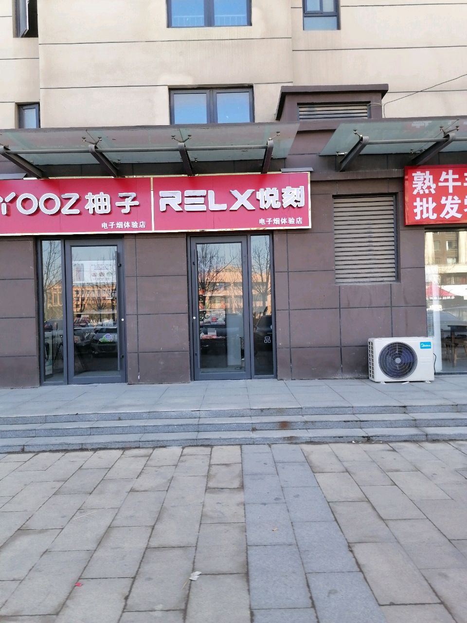 沈丘县RELX悦刻专卖店(新田360广场店)