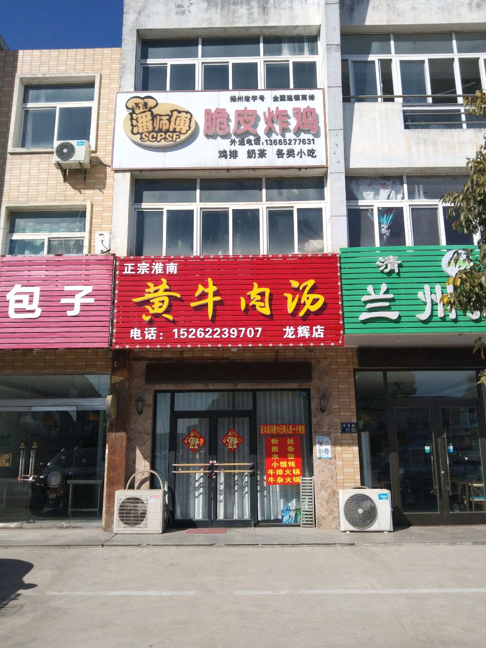 清真兰州拉面(乐星路店)